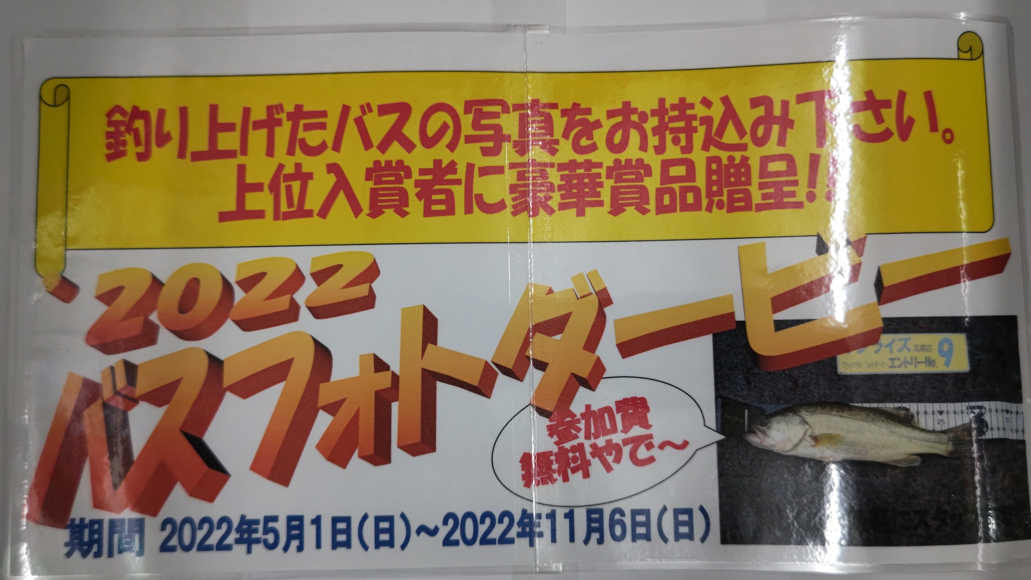高槻店主催 22年ブラックバスフォトダービー 開催 釣具のサンライズ ルアーからエサ釣りまで豊富な品揃えの釣具店 高槻店主催 22年ブラックバスフォトダービー 開催 釣具のサンライズ ルアーからエサ釣りまで豊富な品揃えの釣具店